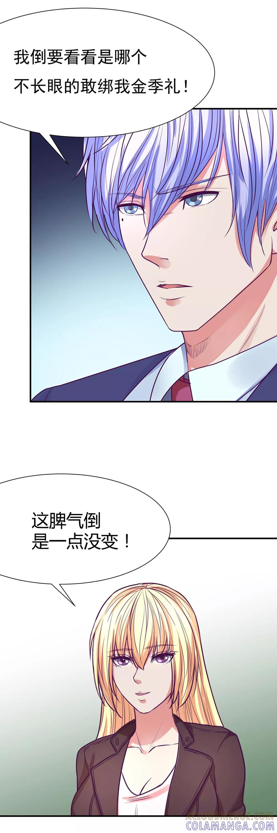 第47话-金玉花都风雨情-剧象漫画（第17张）