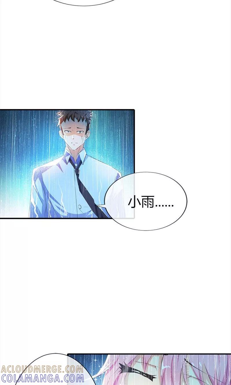 第5话我会一直守护着你-这个王子有毒-鱼骨动漫（第9张）