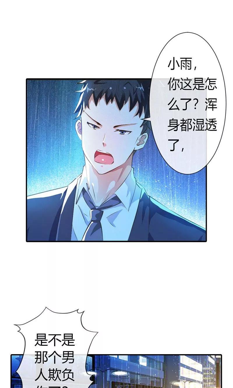 第5话我会一直守护着你-这个王子有毒-鱼骨动漫（第4张）