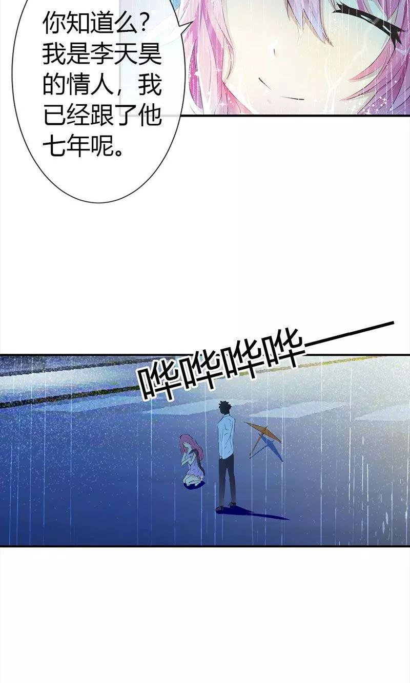 第5话我会一直守护着你-这个王子有毒-鱼骨动漫（第10张）