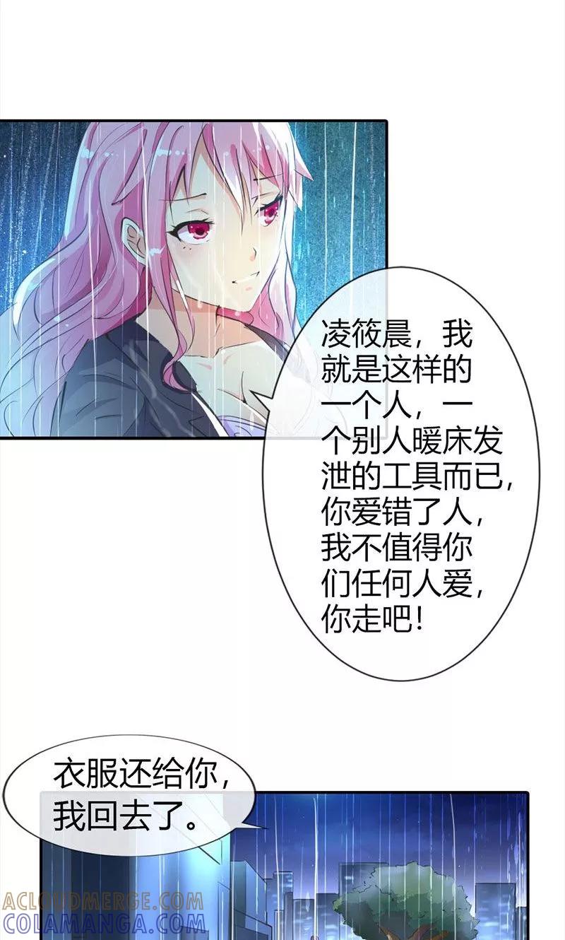 第5话我会一直守护着你-这个王子有毒-鱼骨动漫（第11张）