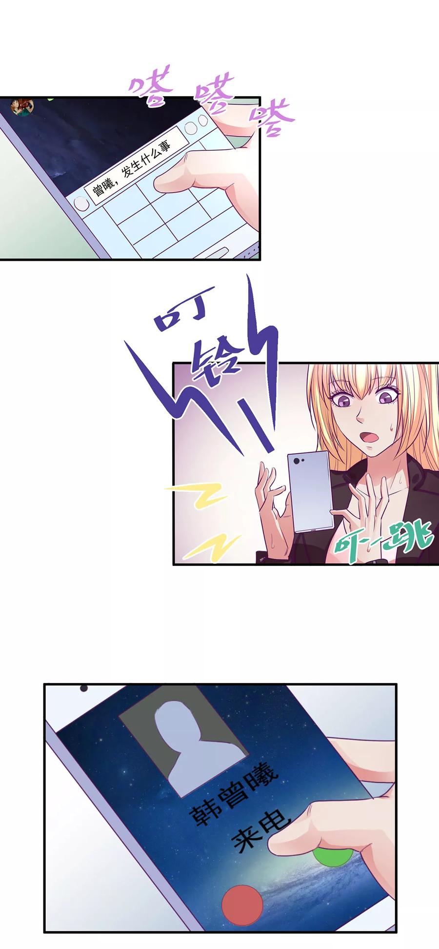 第51话-金玉花都风雨情-剧象漫画（第4张）