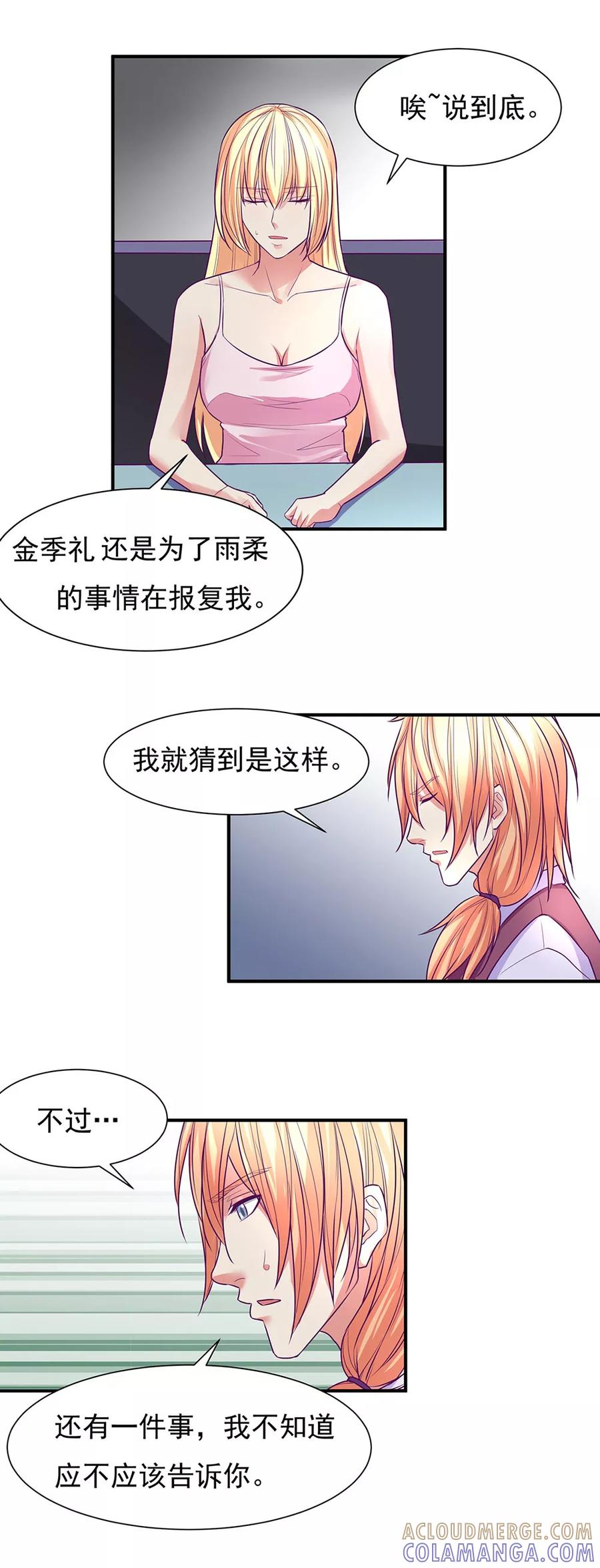 第51话-金玉花都风雨情-剧象漫画（第25张）