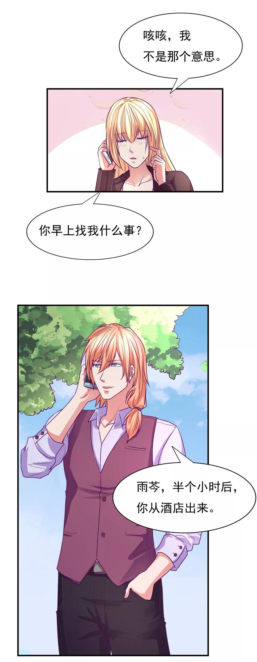 第51话-金玉花都风雨情-剧象漫画（第6张）