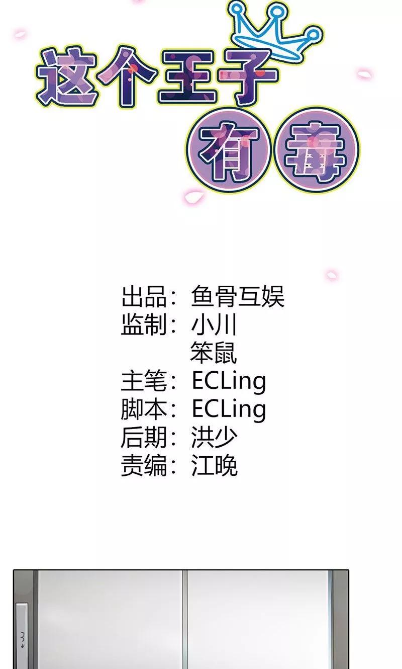 第7话找工作-这个王子有毒-鱼骨动漫（第2张）
