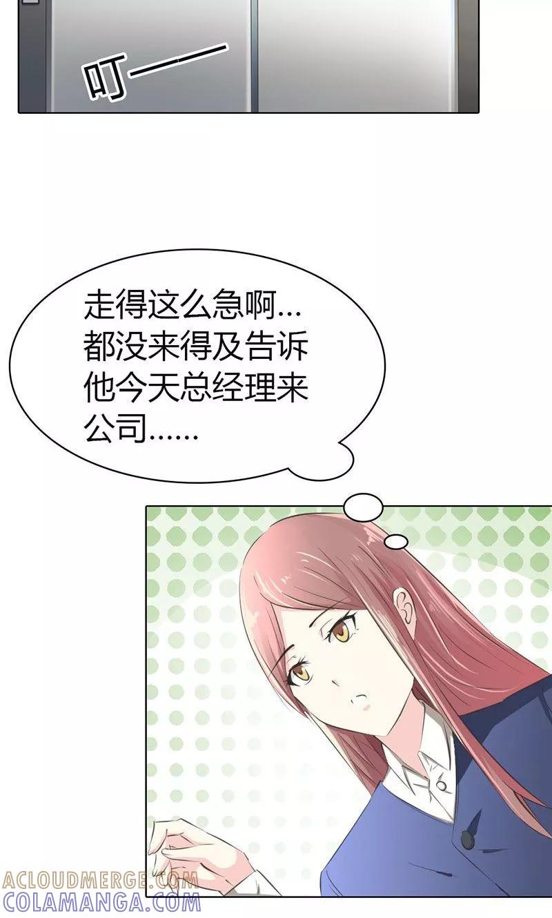 第7话找工作-这个王子有毒-鱼骨动漫（第3张）