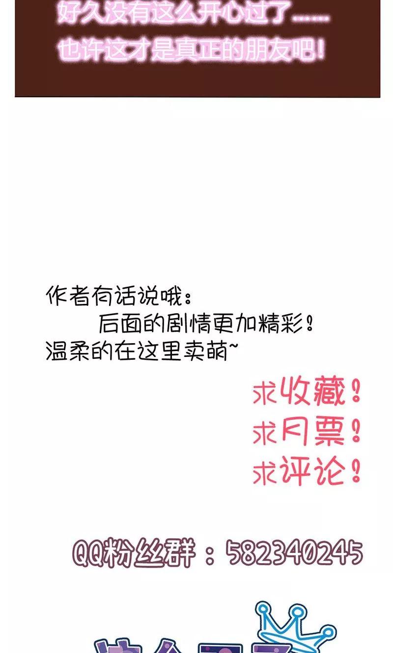 第8话真是个讨人厌的家伙-这个王子有毒-鱼骨动漫（第32张）