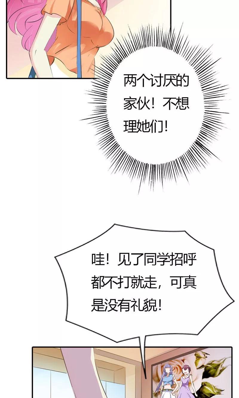 第8话真是个讨人厌的家伙-这个王子有毒-鱼骨动漫（第4张）