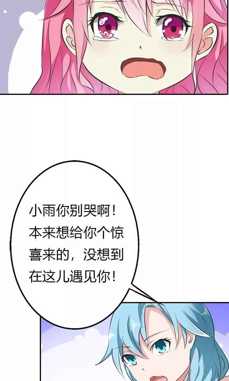 第8话真是个讨人厌的家伙-这个王子有毒-鱼骨动漫（第22张）