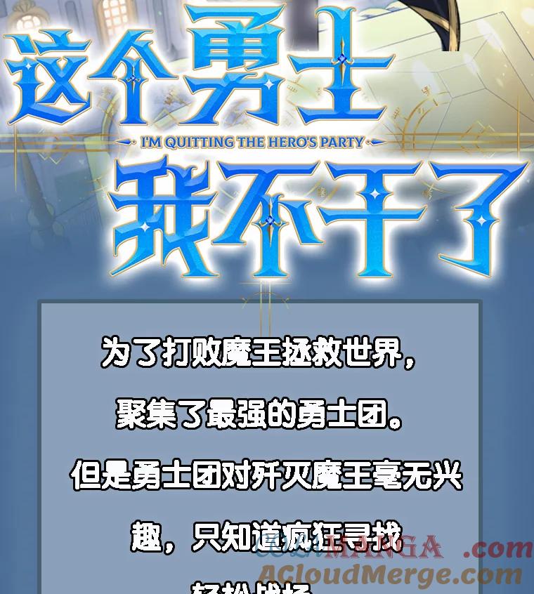 新作来袭-这个勇士我不干了-GRAPHICTORY,NariaTa（第1张）