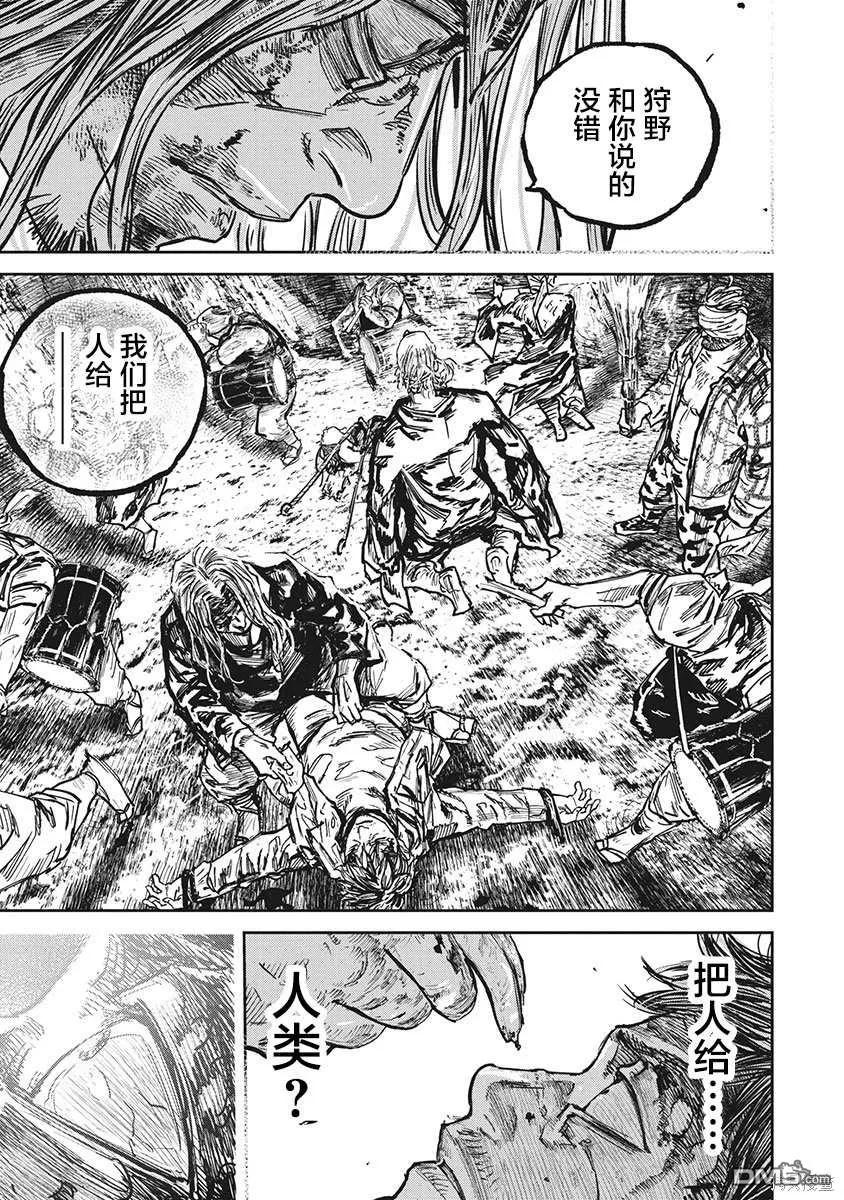 第104话-狩猎-二宫正明（第8张）