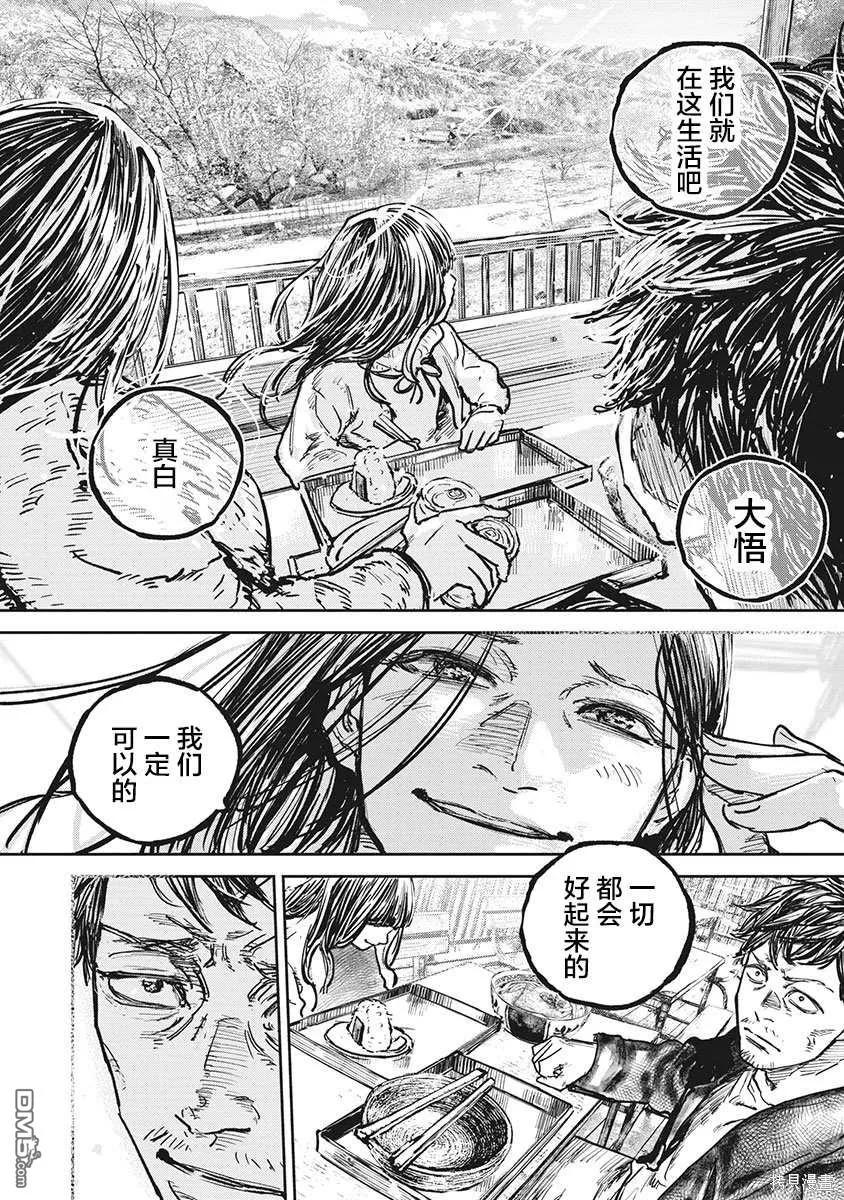 第104话-狩猎-二宫正明（第4张）