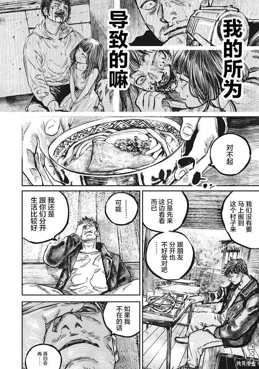 第104话-狩猎-二宫正明（第2张）