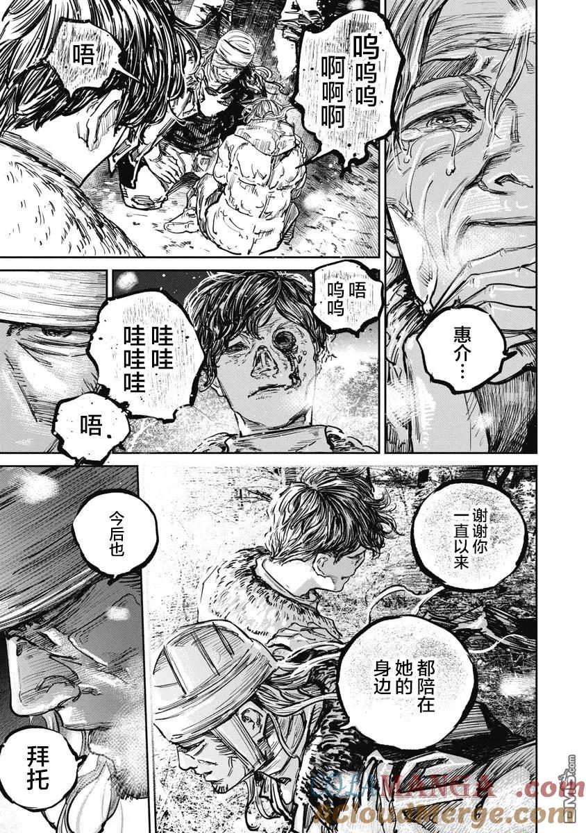 第113话-狩猎-二宫正明（第3张）