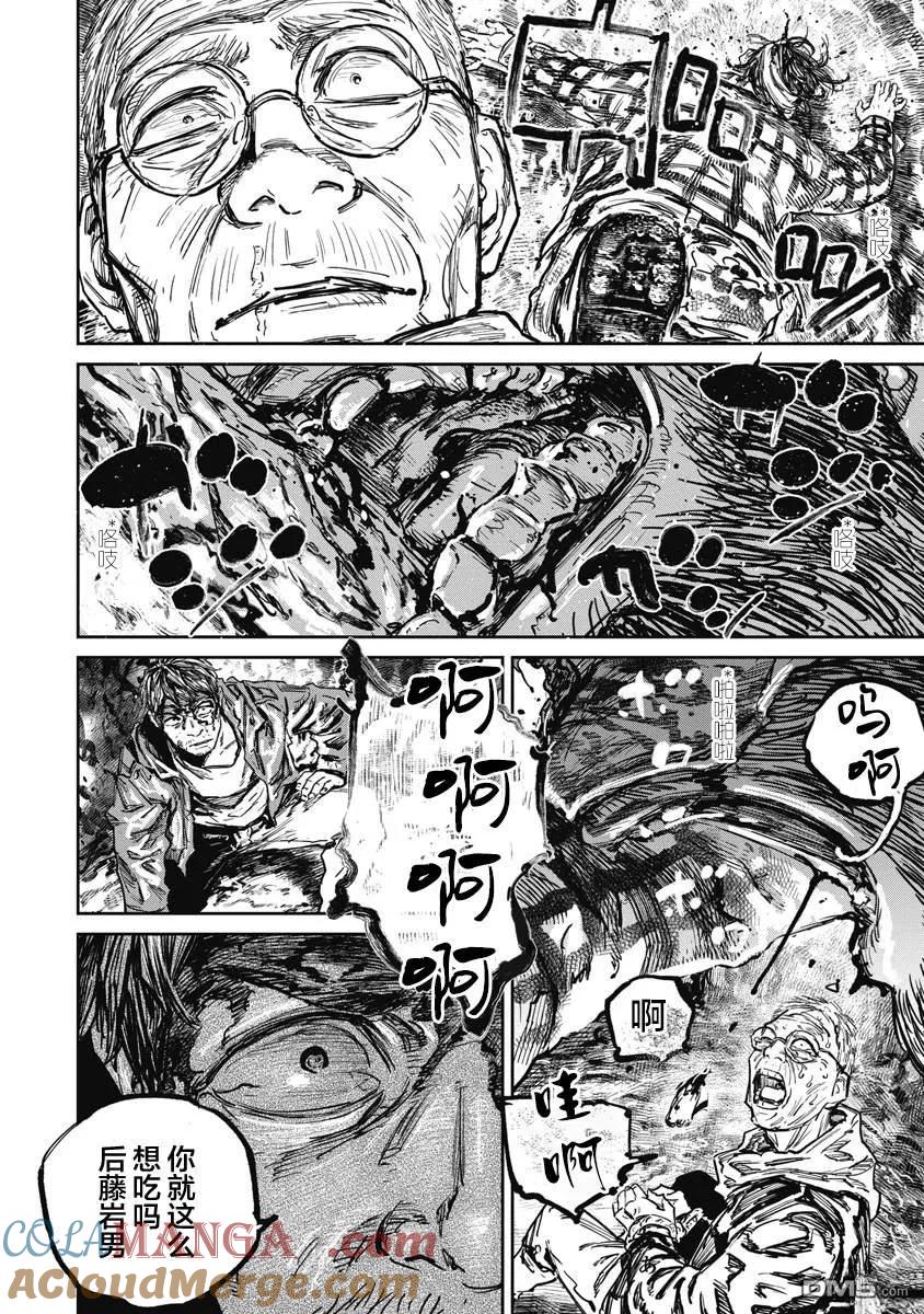 第113话-狩猎-二宫正明（第17张）