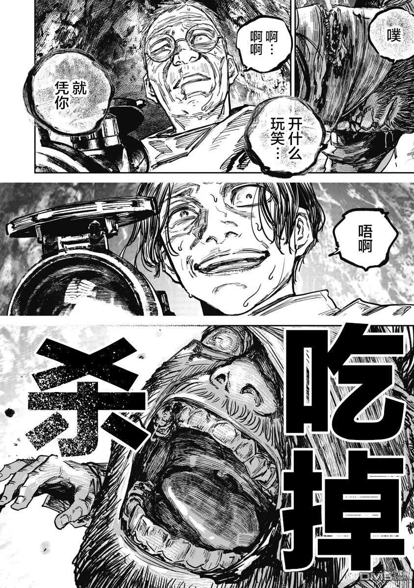 第113话-狩猎-二宫正明（第14张）