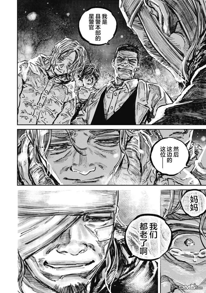 第113话-狩猎-二宫正明（第2张）