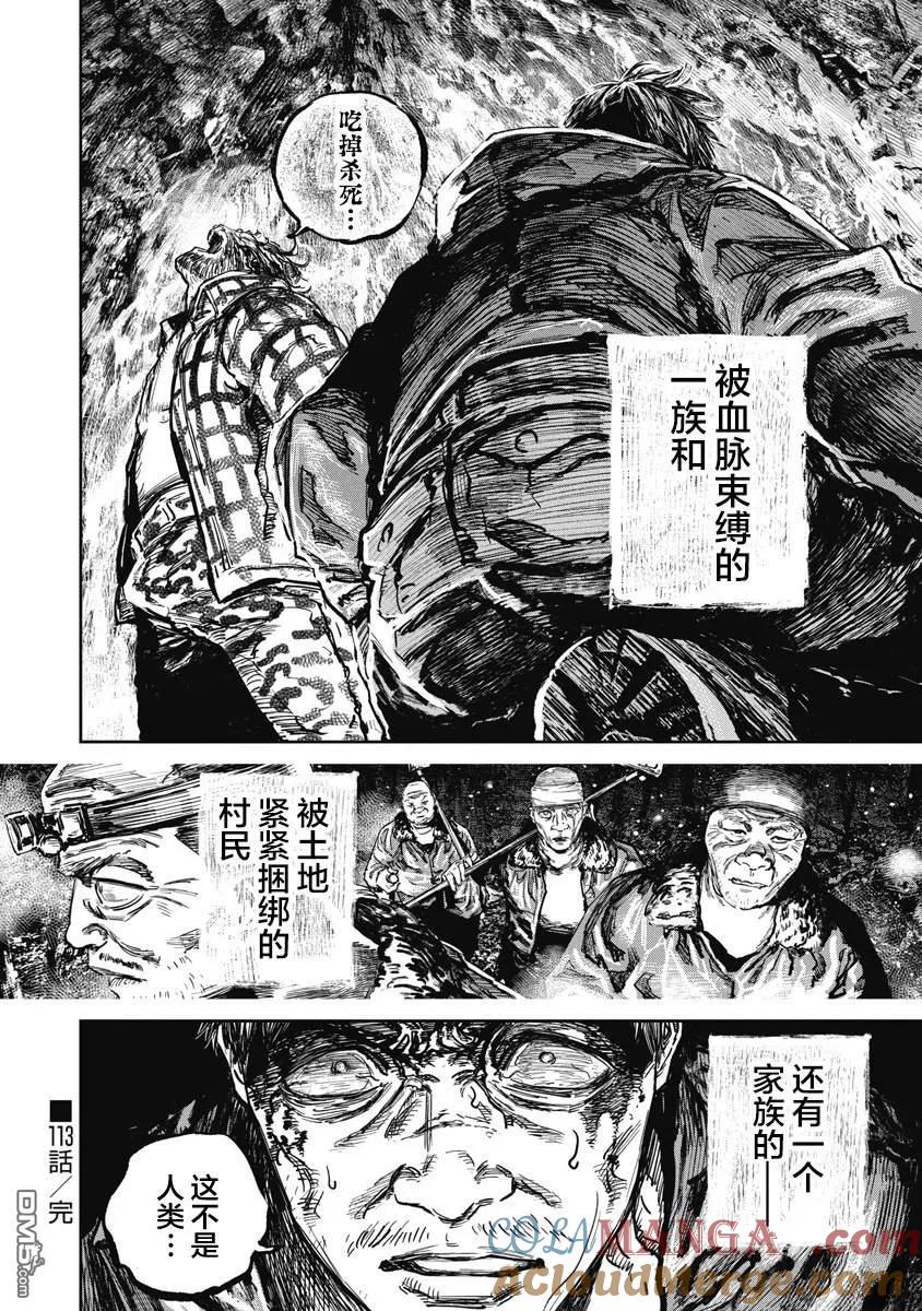 第113话-狩猎-二宫正明（第19张）