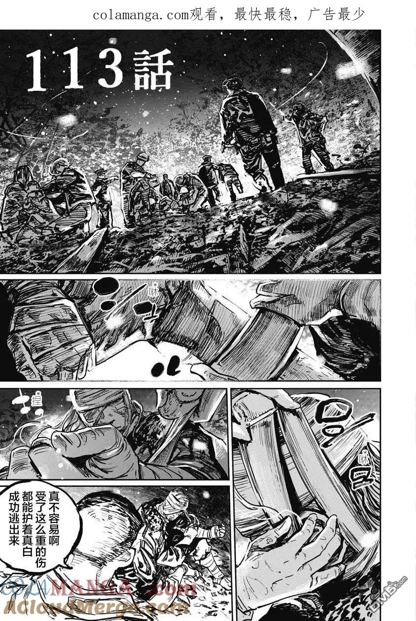 第113话-狩猎-二宫正明（第1张）