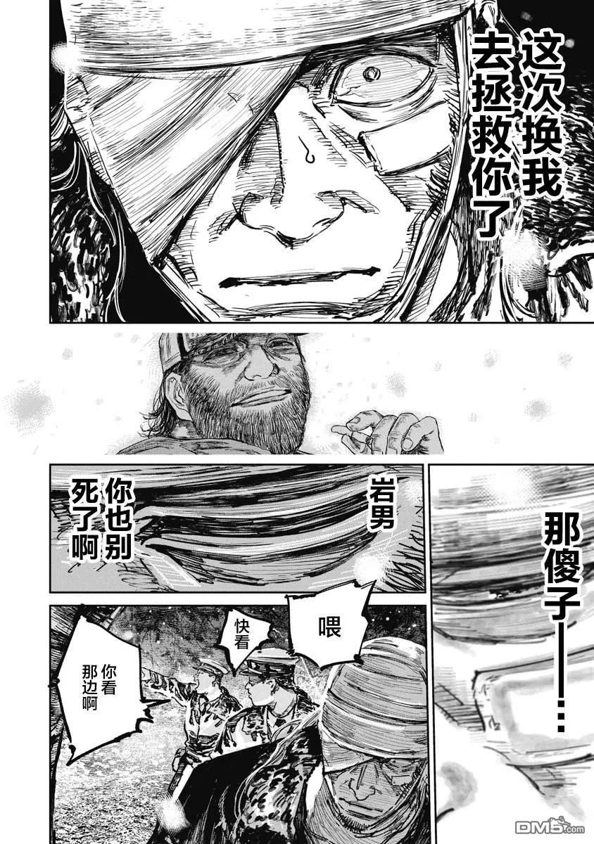 第113话-狩猎-二宫正明（第6张）