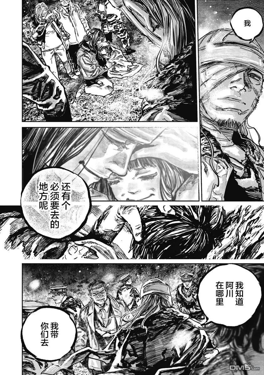 第113话-狩猎-二宫正明（第4张）
