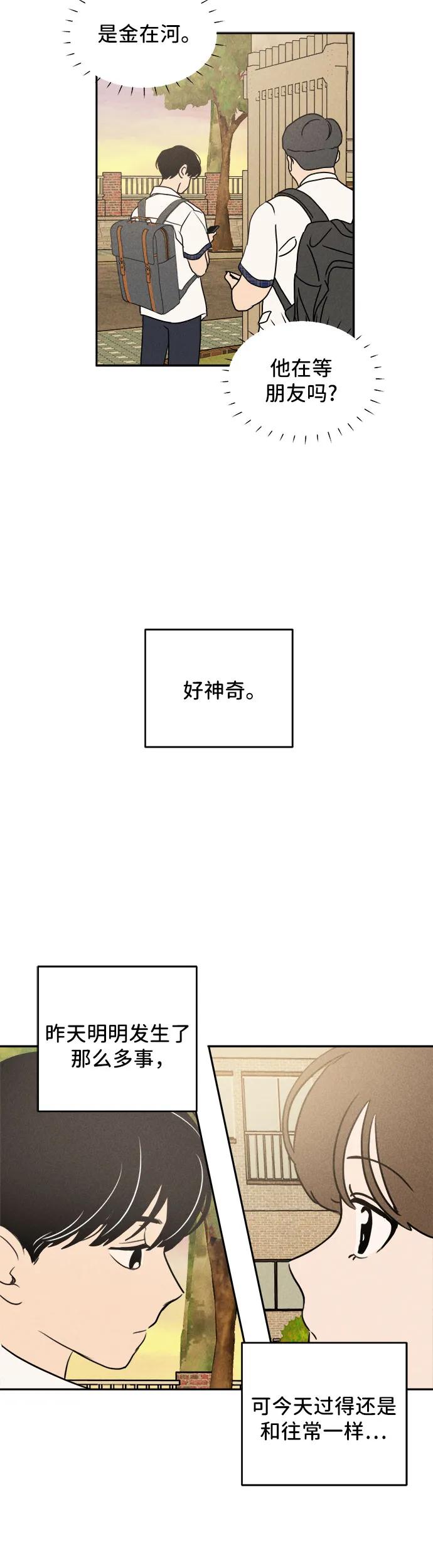 第20话-我们的秘密关系-Cakenyam（第3张）