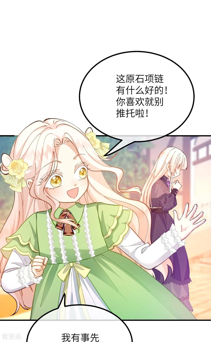 第21话吃醋的奥黛特-嗜血暴君竟是我前夫-九川动漫（第22张）