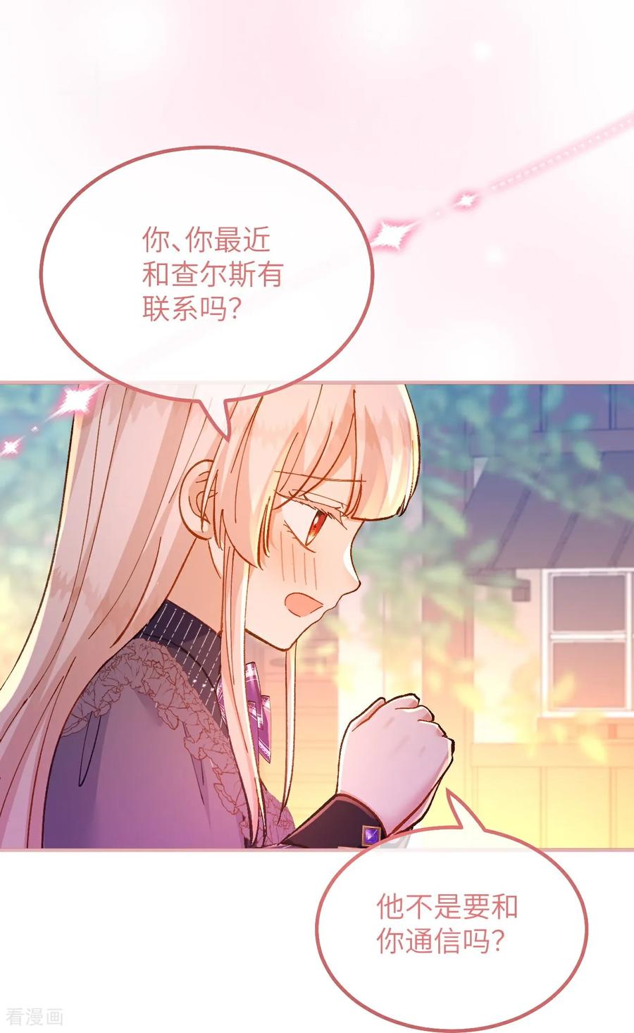 第21话吃醋的奥黛特-嗜血暴君竟是我前夫-九川动漫（第14张）