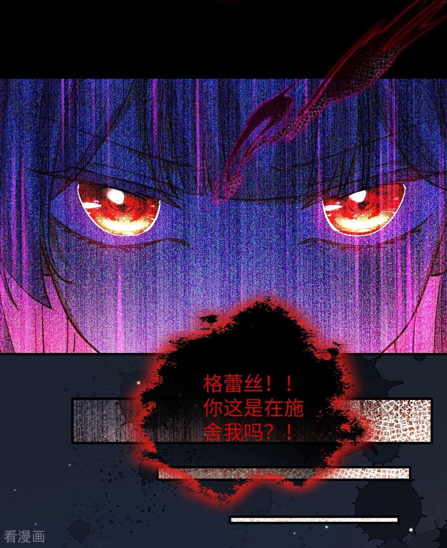 第21话吃醋的奥黛特-嗜血暴君竟是我前夫-九川动漫（第24张）