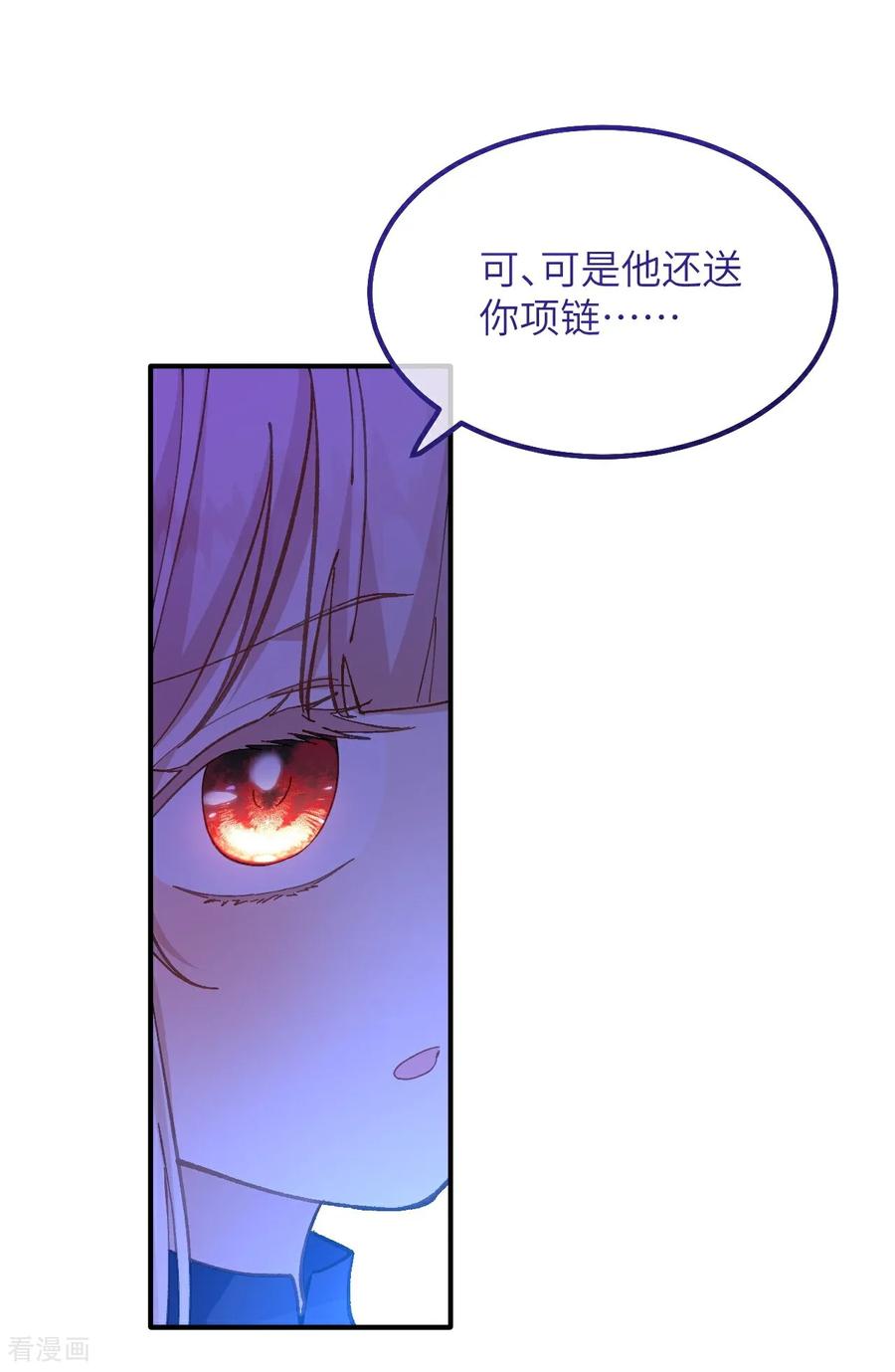 第21话吃醋的奥黛特-嗜血暴君竟是我前夫-九川动漫（第18张）