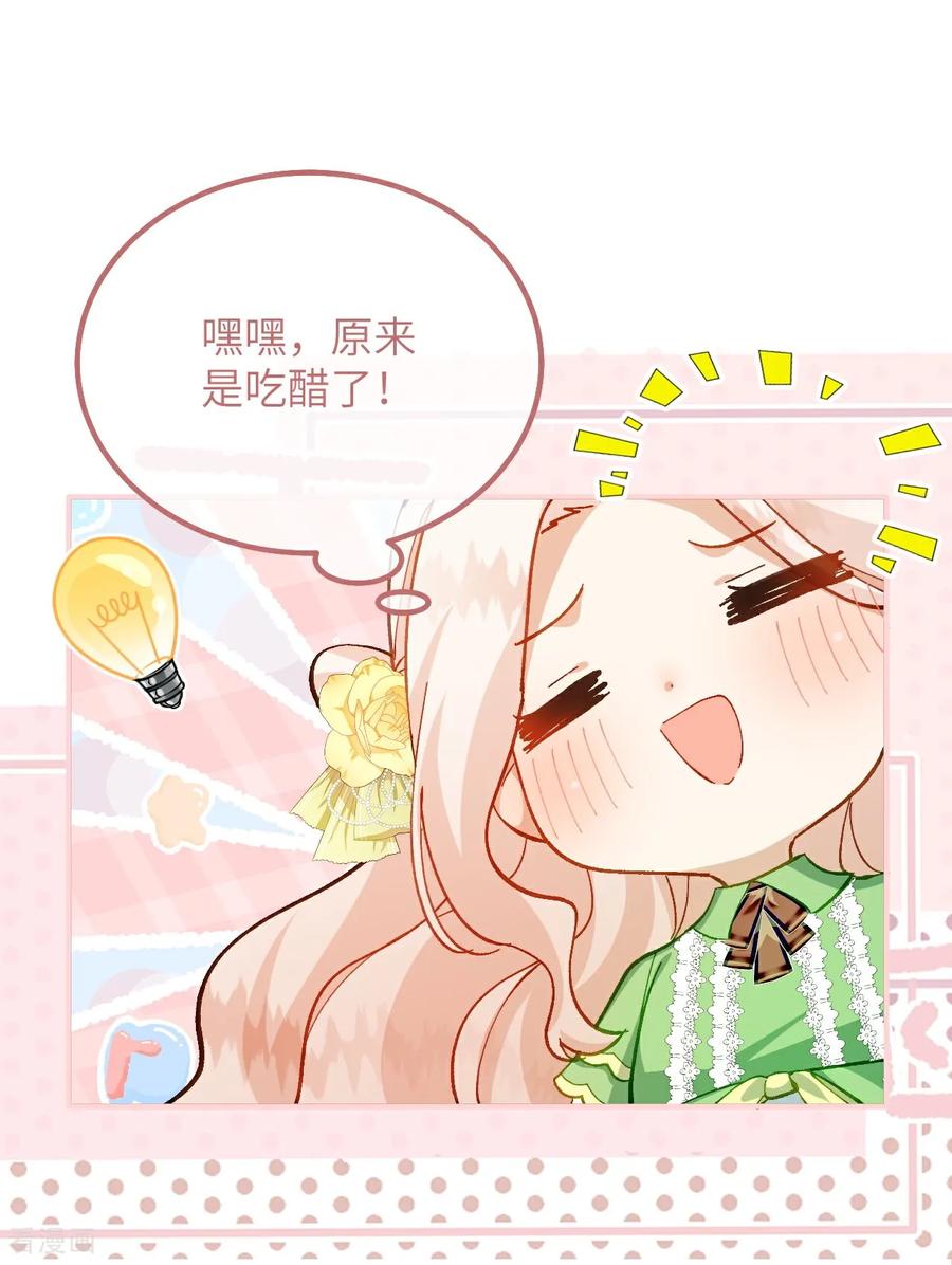 第21话吃醋的奥黛特-嗜血暴君竟是我前夫-九川动漫（第16张）