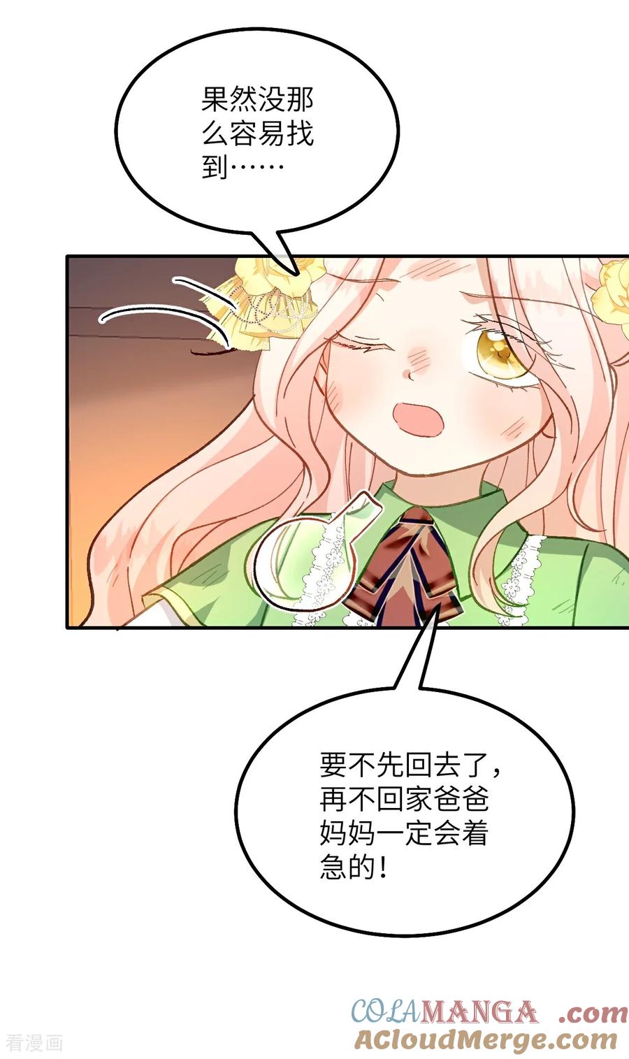 第21话吃醋的奥黛特-嗜血暴君竟是我前夫-九川动漫（第31张）