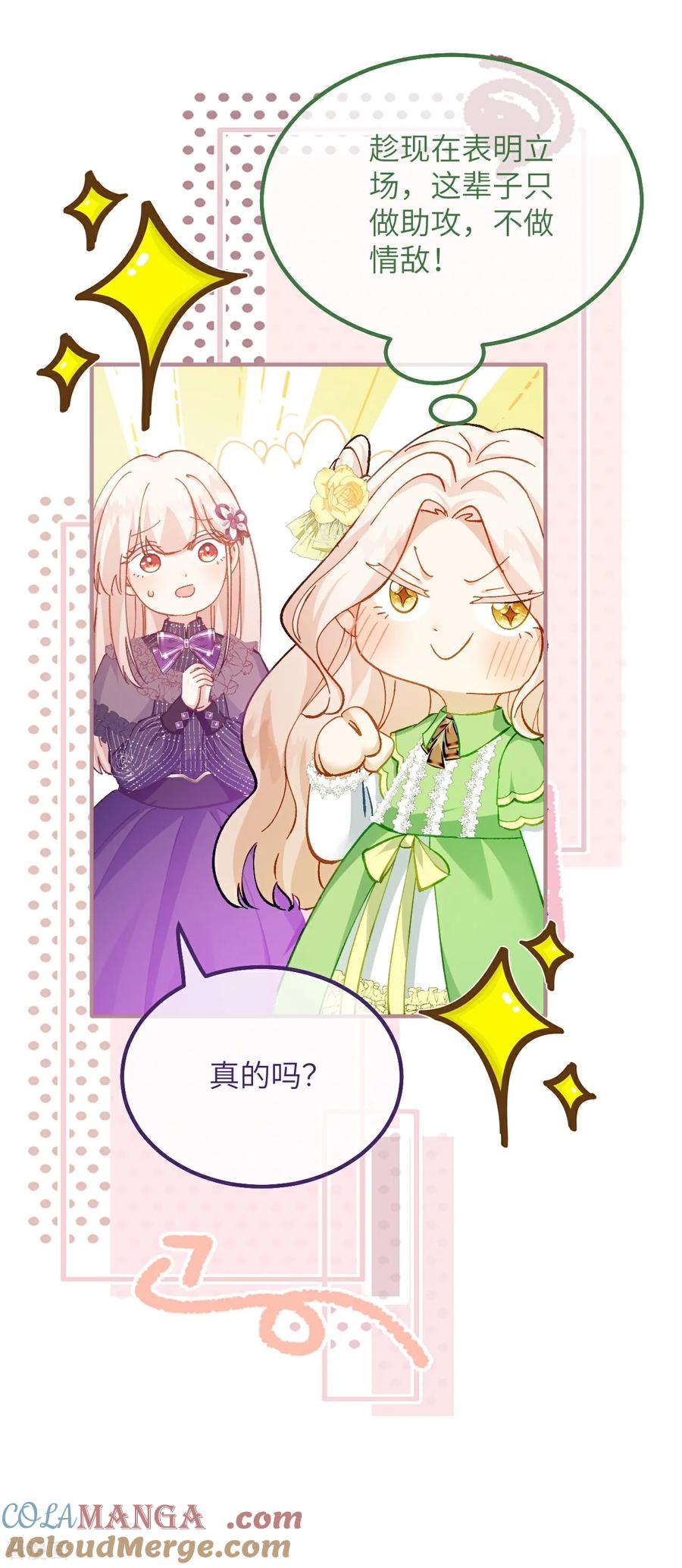 第21话吃醋的奥黛特-嗜血暴君竟是我前夫-九川动漫（第17张）