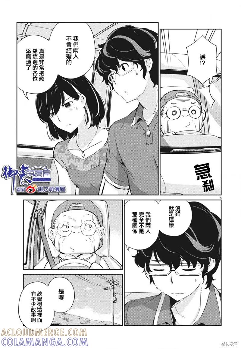 第19话-真的要结婚吗？！-若木民喜（第4张）