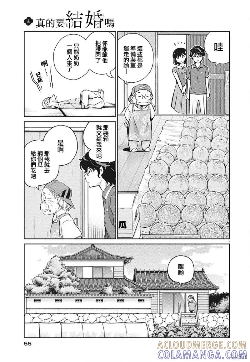 第19话-真的要结婚吗？！-若木民喜（第6张）