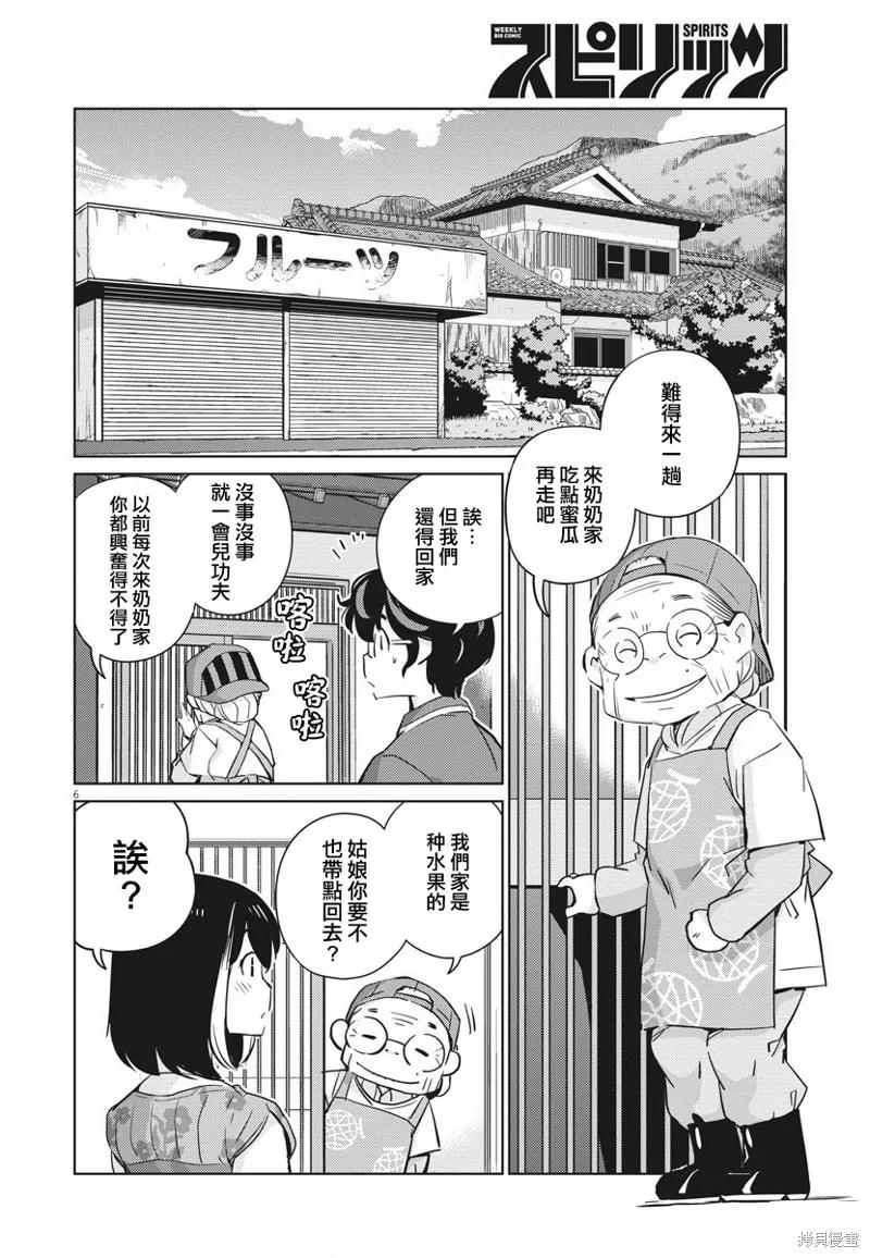 第19话-真的要结婚吗？！-若木民喜（第5张）