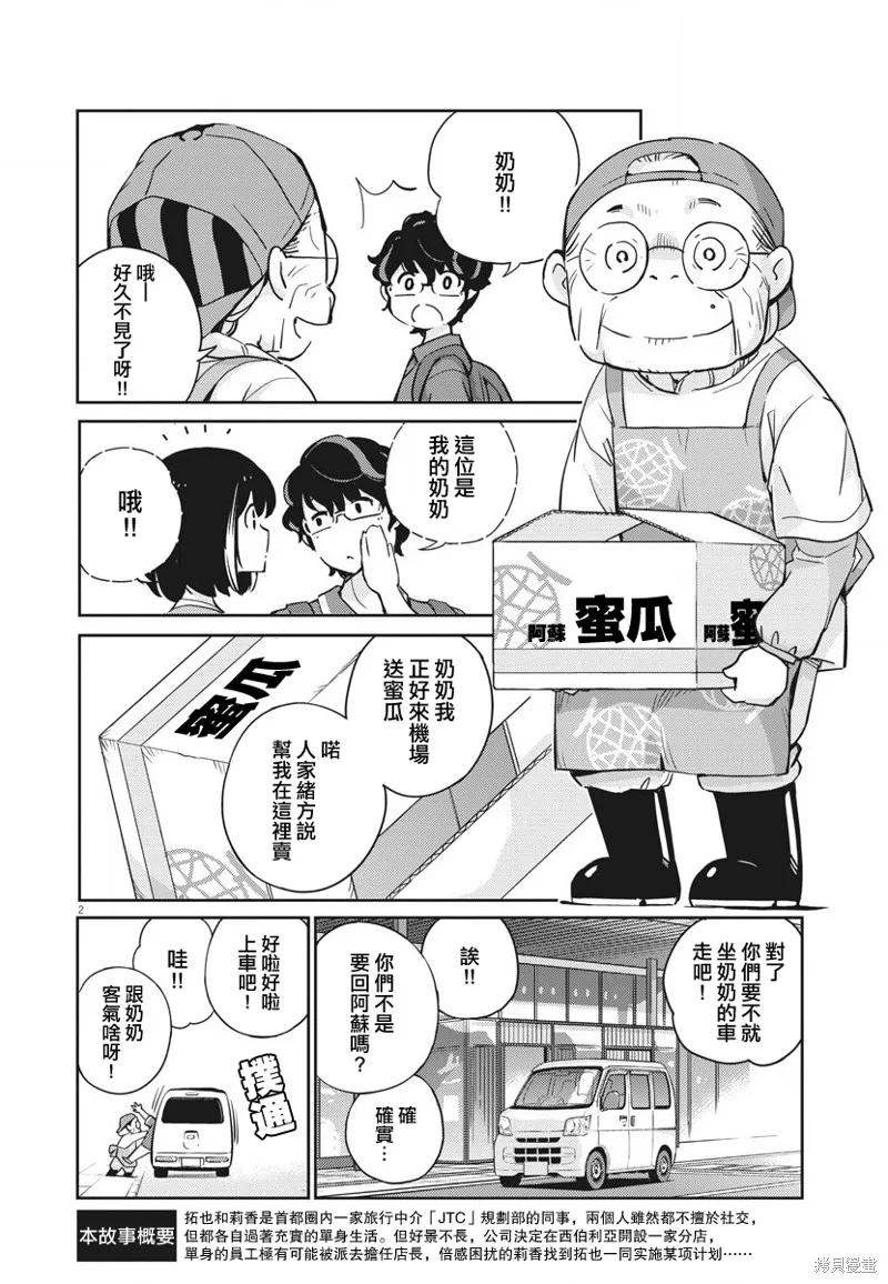 第19话-真的要结婚吗？！-若木民喜（第1张）