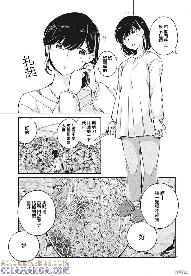 第19话-真的要结婚吗？！-若木民喜（第8张）