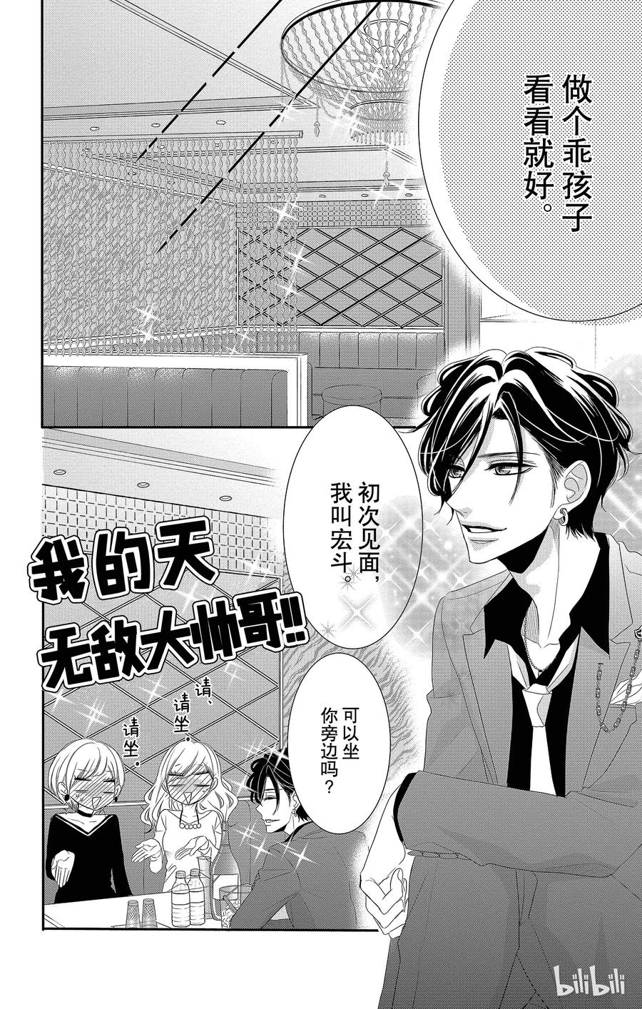 32牛郎和策划-Coffee & Vanilla 咖啡和香草-朱神宝,小学馆（第12张）