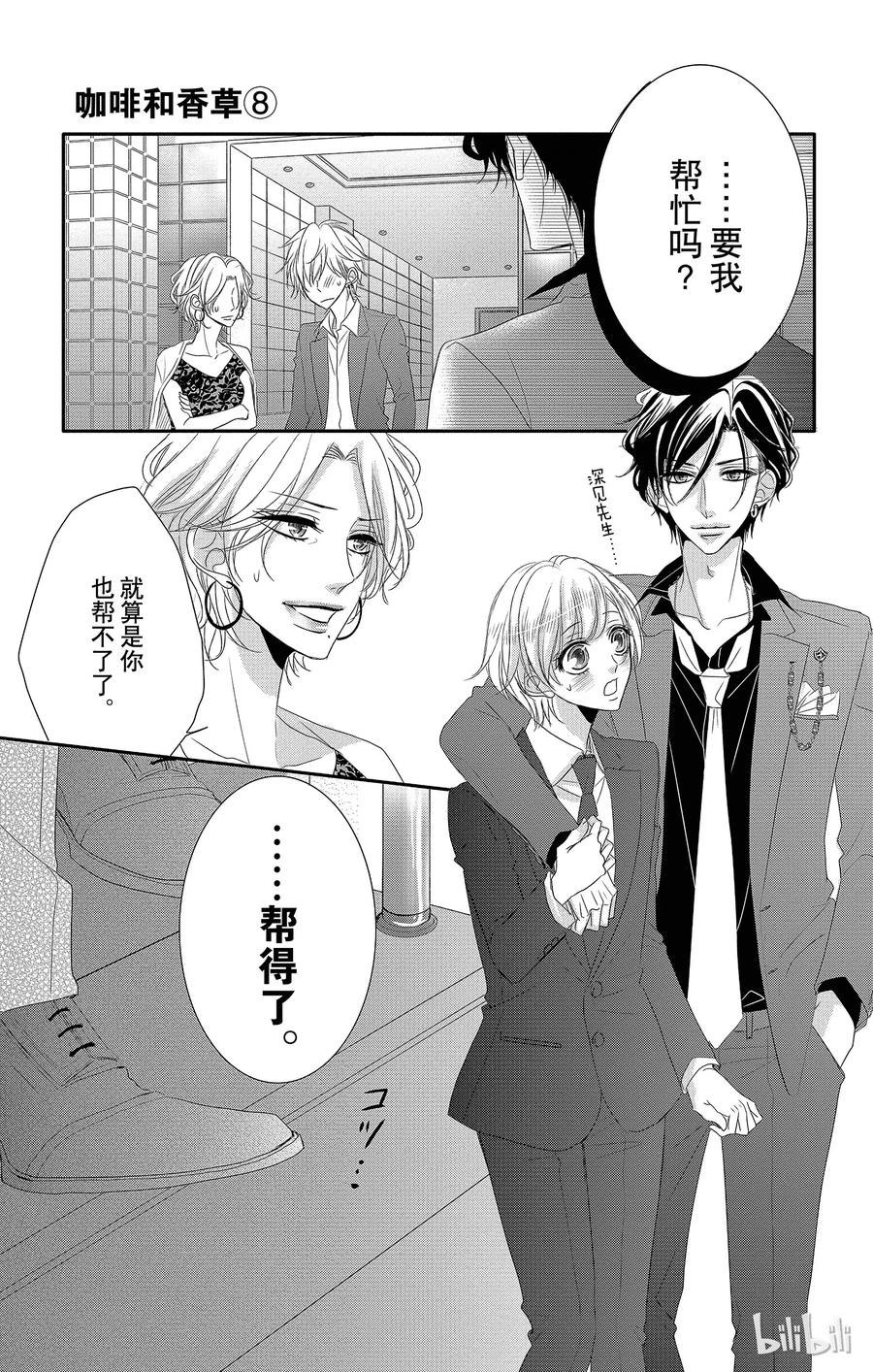 32牛郎和策划-Coffee & Vanilla 咖啡和香草-朱神宝,小学馆（第27张）
