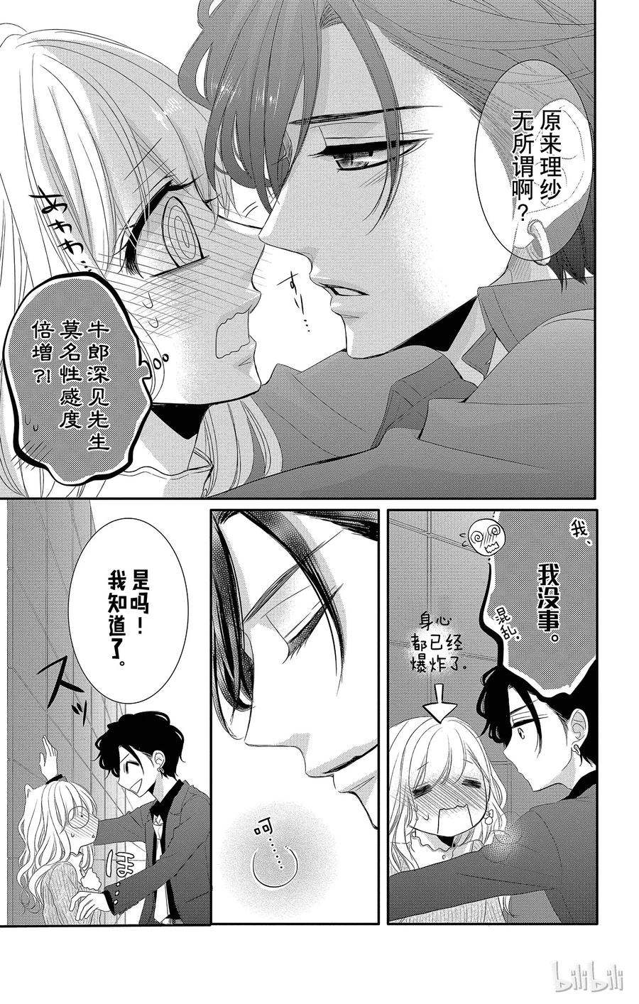 32牛郎和策划-Coffee & Vanilla 咖啡和香草-朱神宝,小学馆（第11张）
