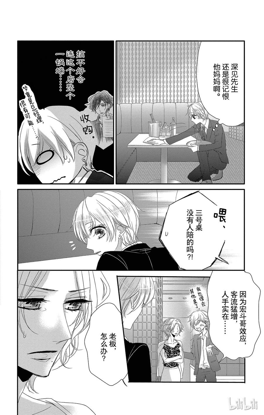 32牛郎和策划-Coffee & Vanilla 咖啡和香草-朱神宝,小学馆（第26张）