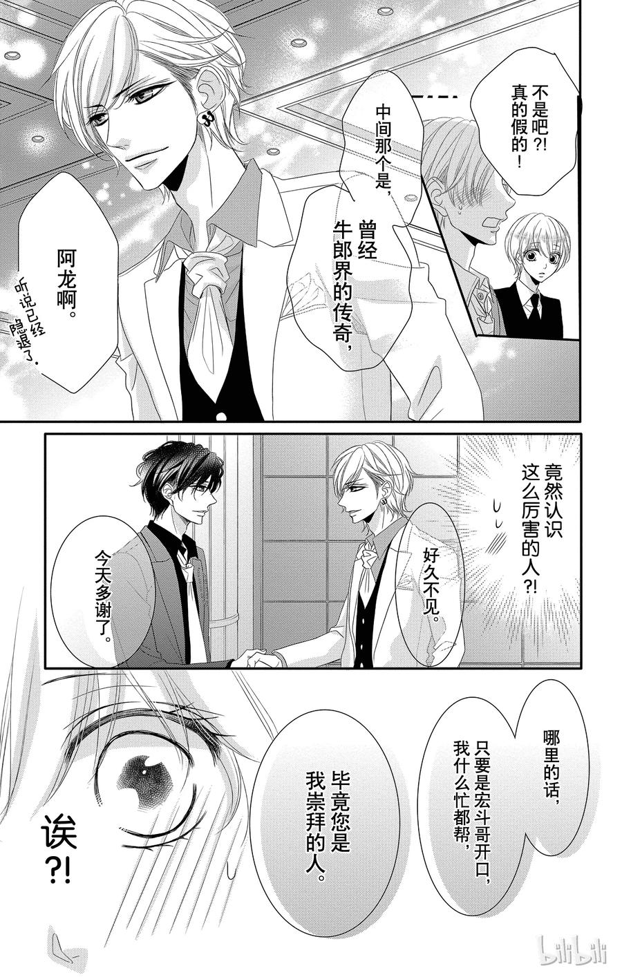 32牛郎和策划-Coffee & Vanilla 咖啡和香草-朱神宝,小学馆（第29张）