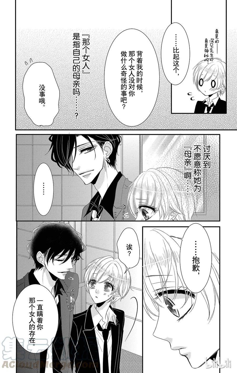 32牛郎和策划-Coffee & Vanilla 咖啡和香草-朱神宝,小学馆（第22张）