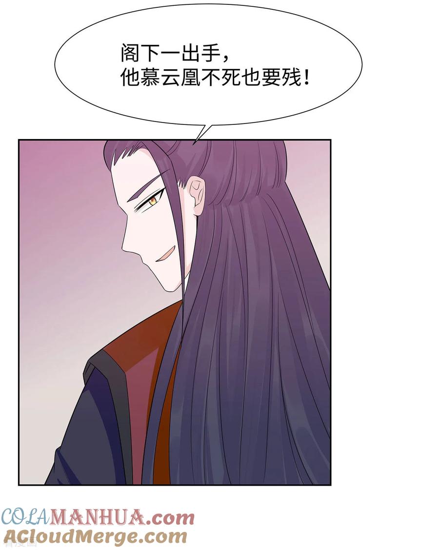 第55话截掉左臂-穿越王妃，夫君别找虐-成都平流（第7张）