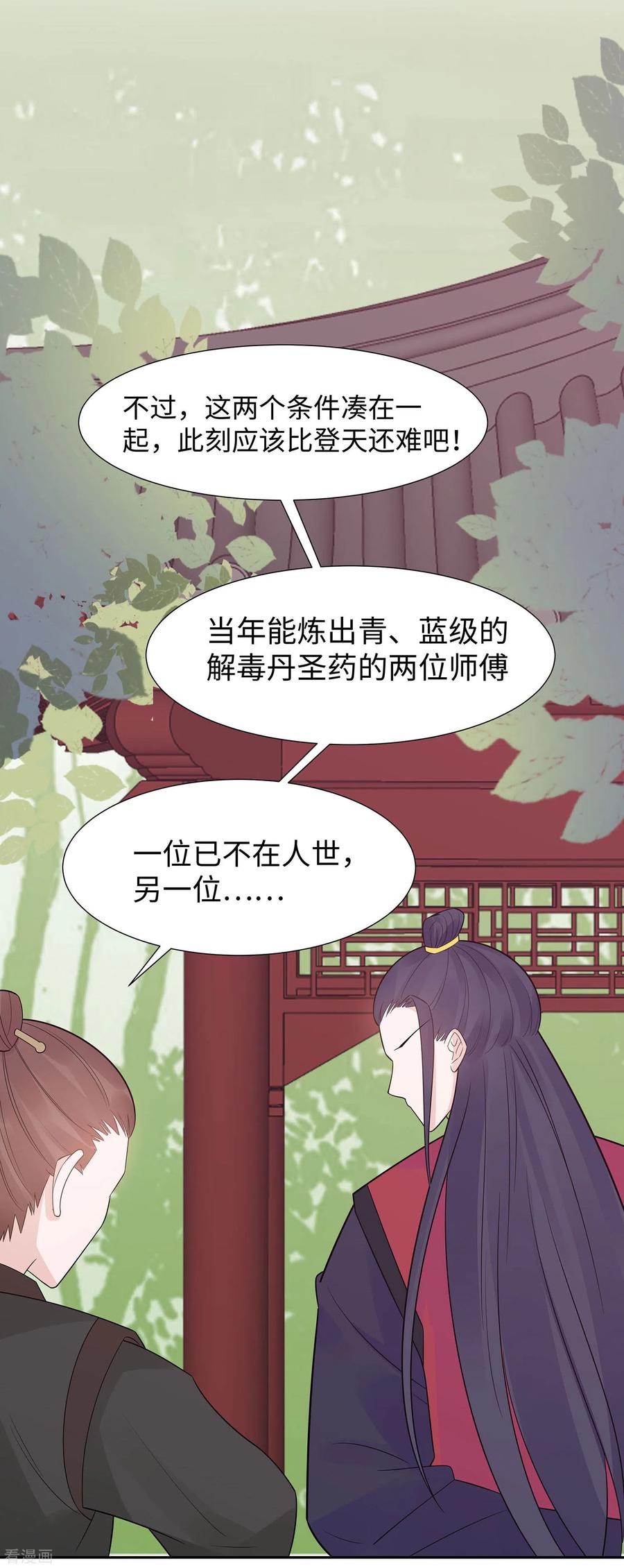 第55话截掉左臂-穿越王妃，夫君别找虐-成都平流（第2张）