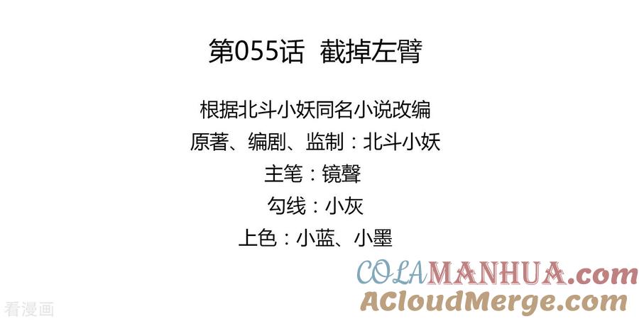 第55话截掉左臂-穿越王妃，夫君别找虐-成都平流（第5张）