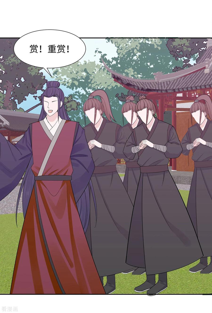 第55话截掉左臂-穿越王妃，夫君别找虐-成都平流（第8张）