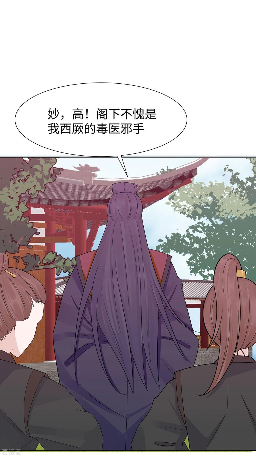 第55话截掉左臂-穿越王妃，夫君别找虐-成都平流（第6张）