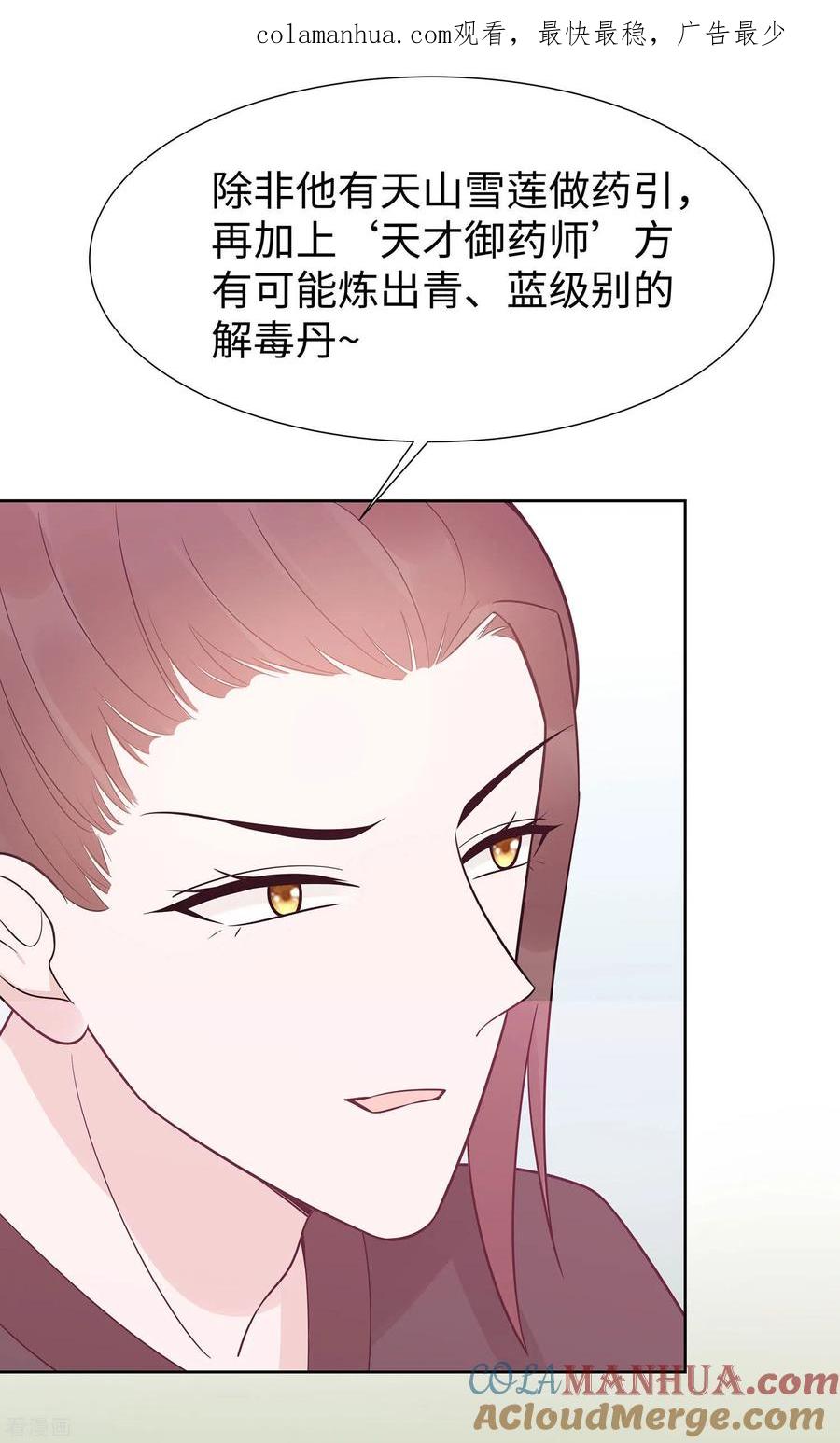第55话截掉左臂-穿越王妃，夫君别找虐-成都平流（第1张）